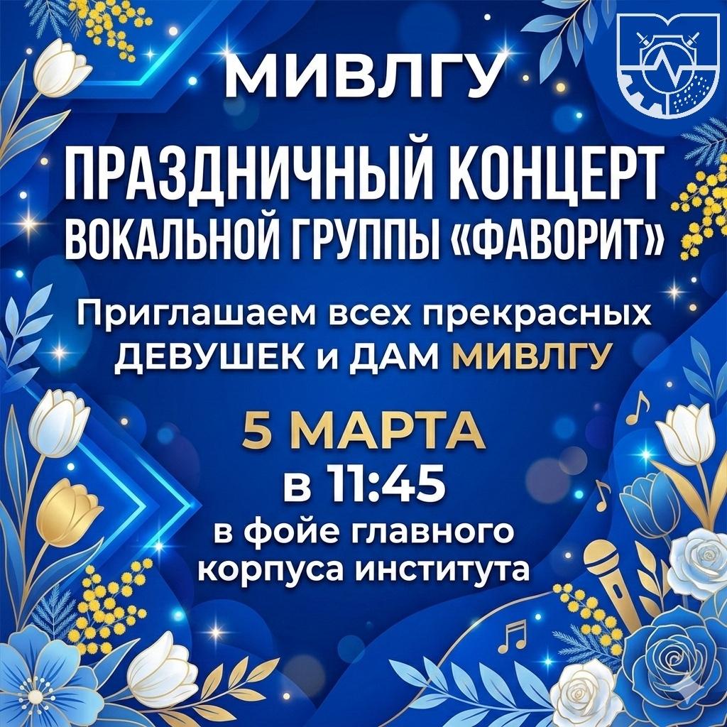Праздничный концерт вокальной группы "Фаворит"