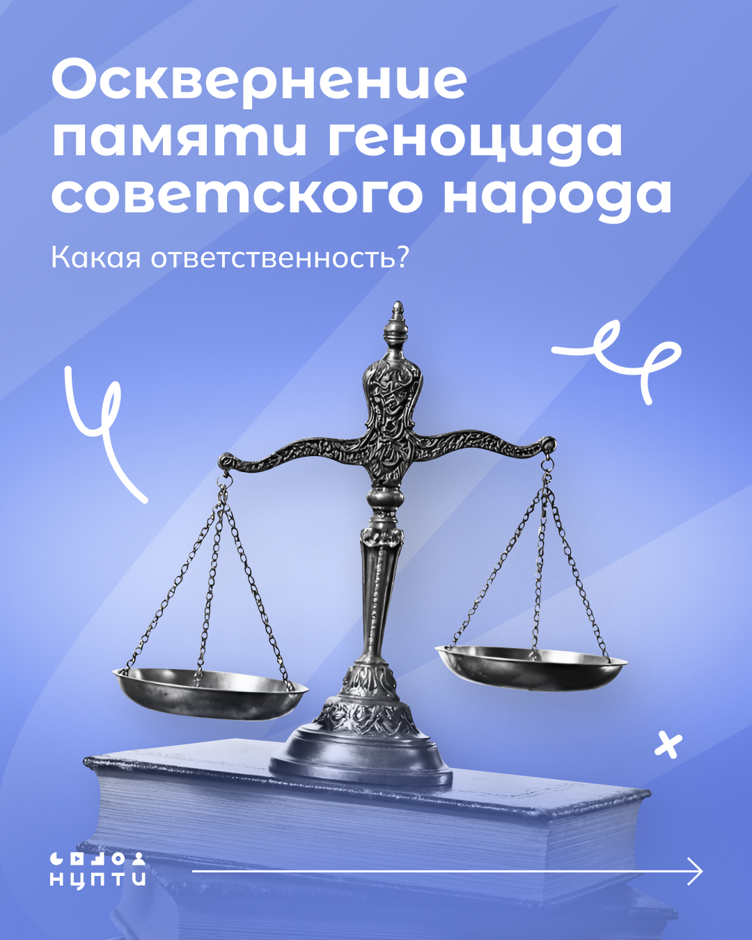 Геноцид советского народа