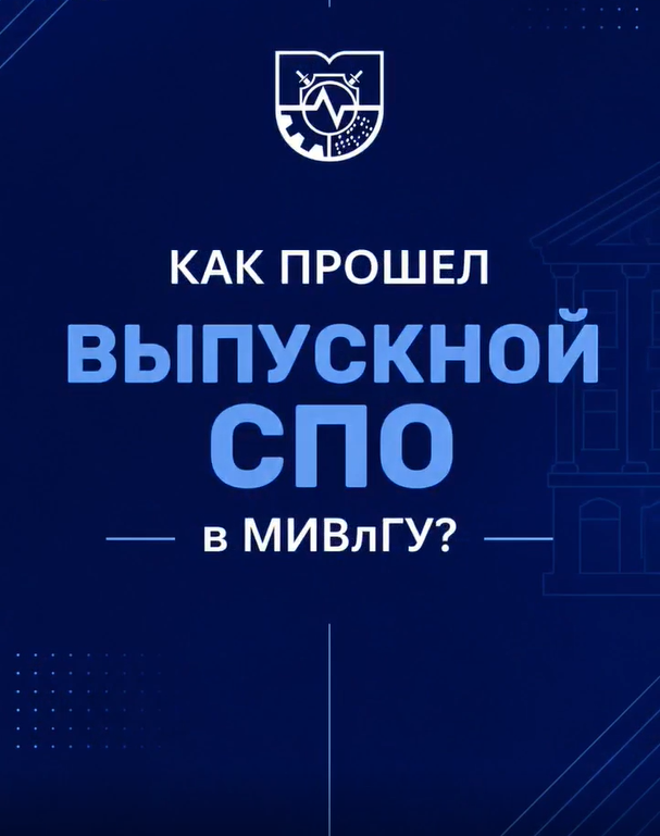 Видео «Вручение дипломов выпускникам Университетского колледжа МИВлГУ»