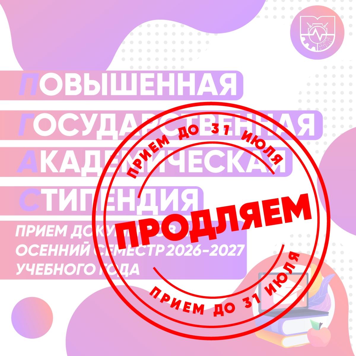 Внимание, бакалавры и магистры! 