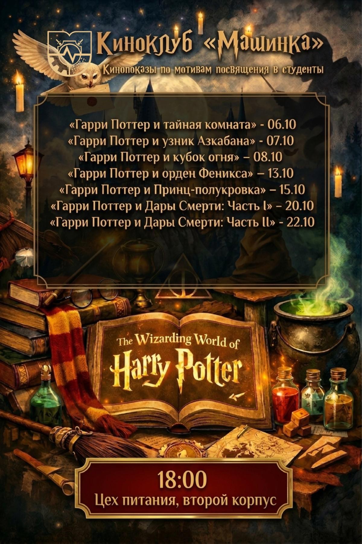 Расписание кинопоказов киноклуба института 