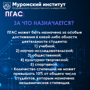 Конкурс ПГАС
