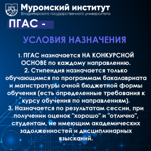 Конкурс ПГАС