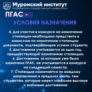 Конкурс ПГАС