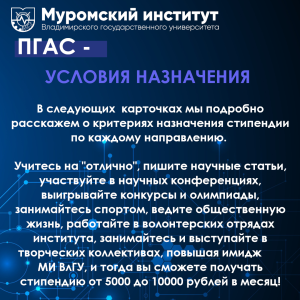 Конкурс ПГАС