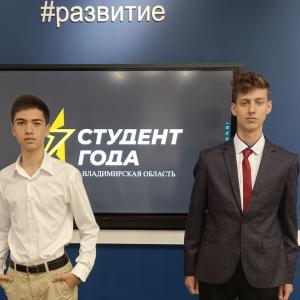 Покоряем новые высоты: студенты Колледжа МИ ВлГУ Максим Ким и Михаил Поскребин выступили в финале регионального этапа Российской национальной премии «Студент года – 2023»