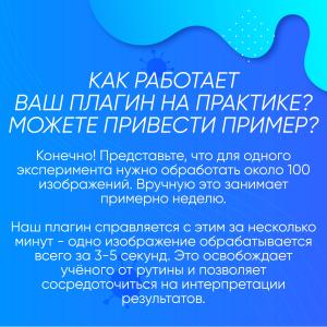 Новая неделя – новый стартап в рубрике «Научный вторник»