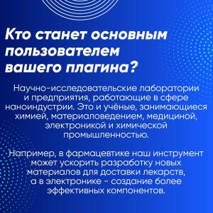 Новая неделя – новый стартап в рубрике «Научный вторник»
