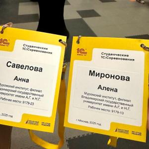 От регионального тура до Москвы: наши студенты в финале международных 1С:Соревнований!