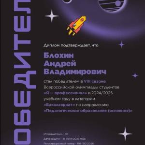 Студент МИ ВлГУ - победитель во Всероссийской олимпиаде «Я — профессионал»!  