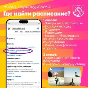 Как первокурснику разобраться в расписании занятий или расшифровка кода