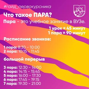 Как первокурснику разобраться в расписании занятий или расшифровка кода