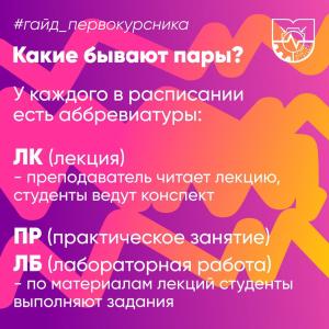 Как первокурснику разобраться в расписании занятий или расшифровка кода