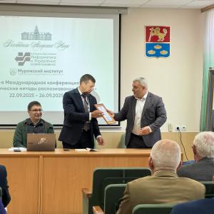 Муромский институт ВлГУ принимает ведущую научную конференцию по распознаванию образов — ММРО-25!