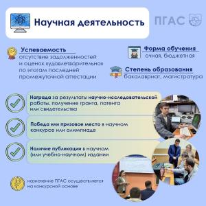 Внимание, ПГАС!