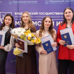 190 историй успеха. В Муромском институте ВлГУ вручили дипломы выпускникам очно-заочной и заочной форм обучения.